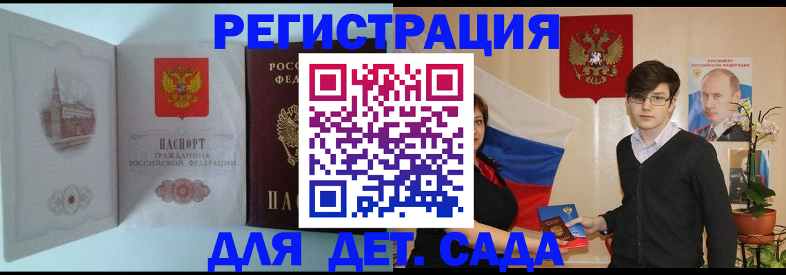 прописка для школы в Благодарном